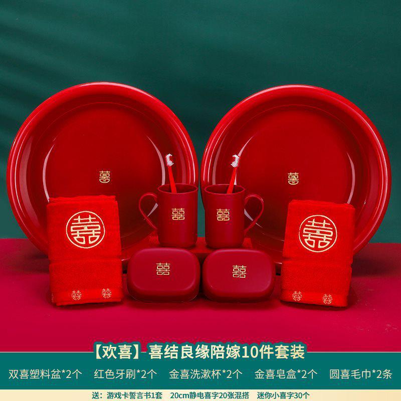 7l8k陪嫁婚礼用品嫁妆娘家备婚女方洗漱出嫁物品新娘喜盆全套套装