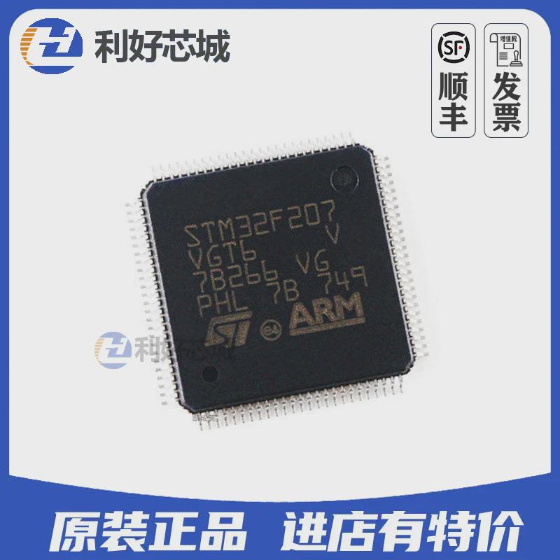 STM32F207VGT6 STM32F207VG LQFP100 原装进口房间大量现货
