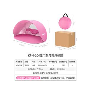 肯普马户外沙滩月亮大帐篷速開便携湾空间厂家直销一件也是代发价