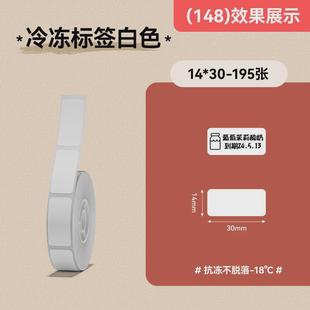 白色 精臣d11 d110 标签纸热敏不干胶背胶防水防油价签 d101