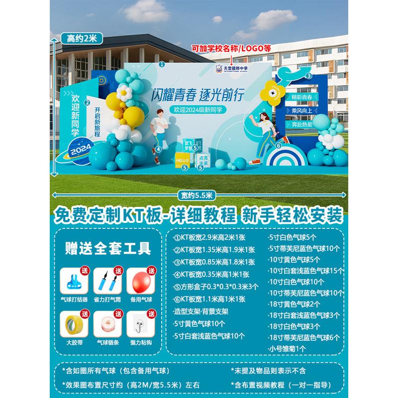 签名迎新幼儿园典礼氛围布置大学装饰场景气球开学背景墙拍照kt板