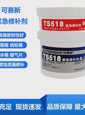 可赛新ts518ts311ts626工业湿减摩紧急修补剂面涂层快补修补胶