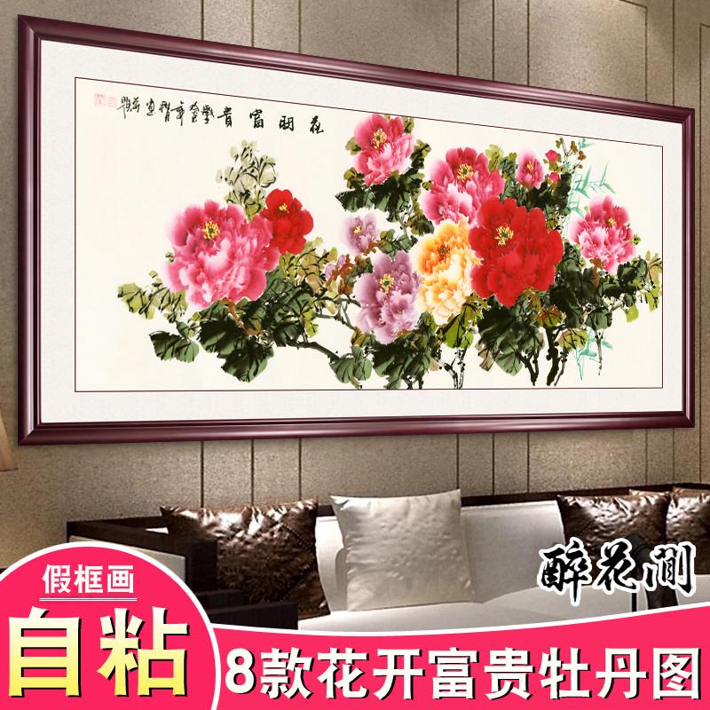 沙发背景墙装饰画客厅壁画现代自粘壁画国画新中式花开富贵牡丹图图片
