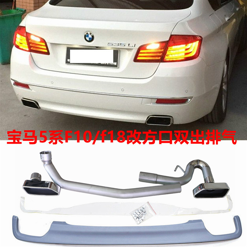 适用于宝马5系方口尾喉改装520li523i525li530排气