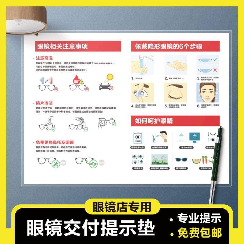 眼镜店前台专用试镜垫板桌面垫眼镜注意事项眼镜佩戴步骤,居家布艺,办公桌垫,淘宝优惠券,粉丝福利购,淘宝优惠卷