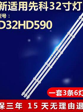 全新适用先科LED32HD590液晶电视机背光灯条MS-L1435 MS-L1850 V2