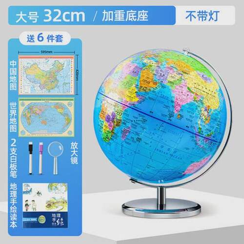 北斗ar政区20cm25cm30cm金属底座地球仪地球仪