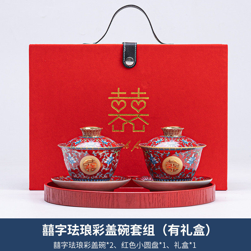 结婚珐琅彩改口敬茶杯套装创意喜盖碗陶瓷杯一对陪嫁茶具婚庆用品