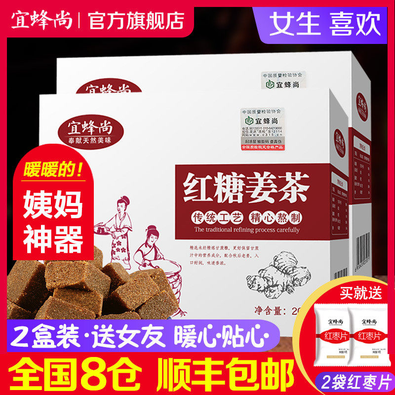 新货8仓顺蜂!! 宜丰尚红糖姜茶大姨妈红糖水姜糖块姜枣茶红糖送女