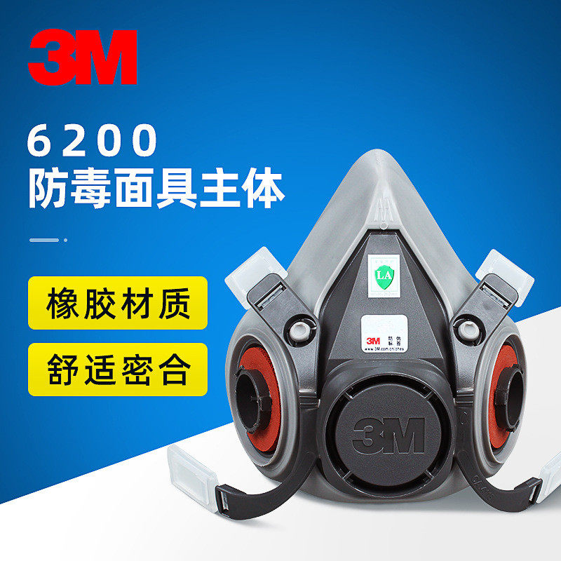 3M6200防毒面具防甲醛防有机气体防化工喷漆3M防毒防尘半面罩