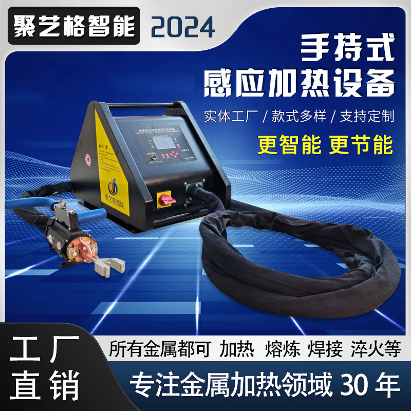 手持高频感应加热设备焊接铜管加热钎焊小型焊接淬火热处理熔炼设