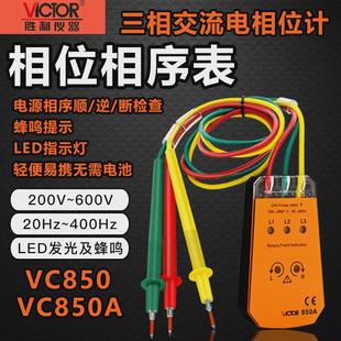 三相vc850/vc850a胜利交流电相位计相序表相序测试仪相位表高精度