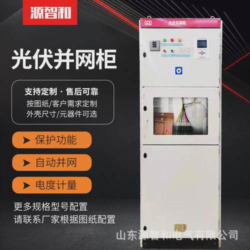 光伏并网配电箱不锈钢电表箱成套室外控制柜新能源交流动力并网箱