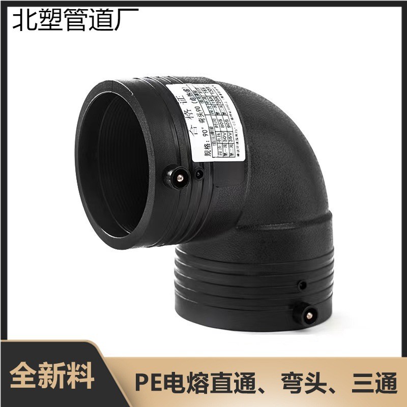 pe电熔配件直通接头弯头三通法兰钢丝网骨架复合管配件