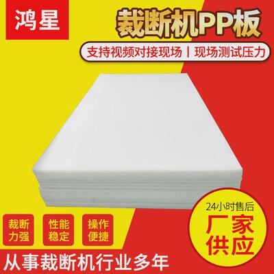 裁断板厂家直供下料机裁断机PP胶板白色PP垫板冲床胶板