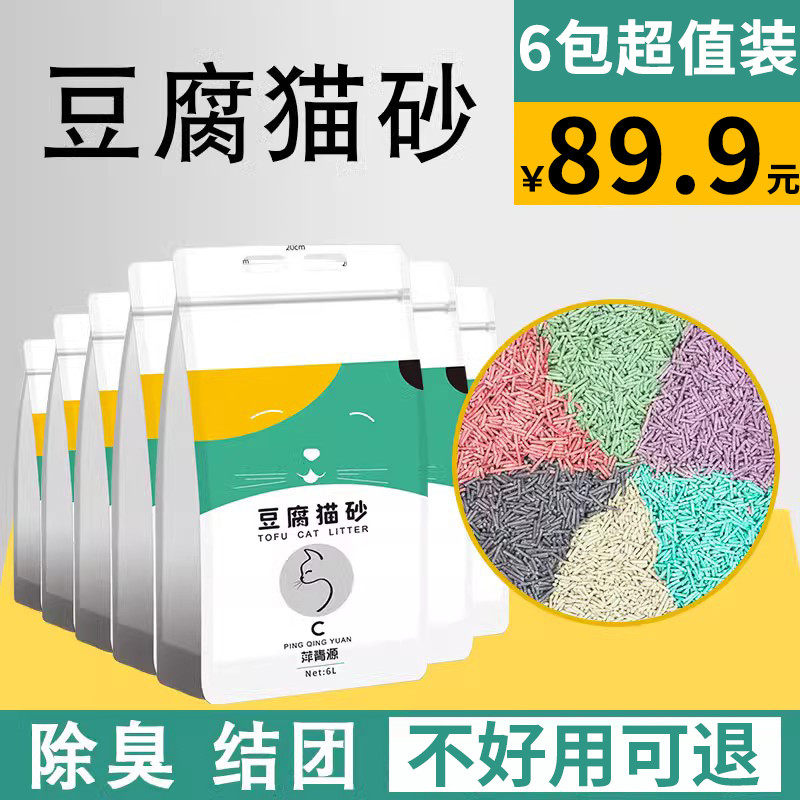 豆腐猫砂6L*8包低尘绿茶猫沙结团豆腐砂包邮10公斤20斤大袋抗菌,宠物/宠物食品及用品,猫砂,淘宝优惠券,粉丝福利购,淘宝优惠卷