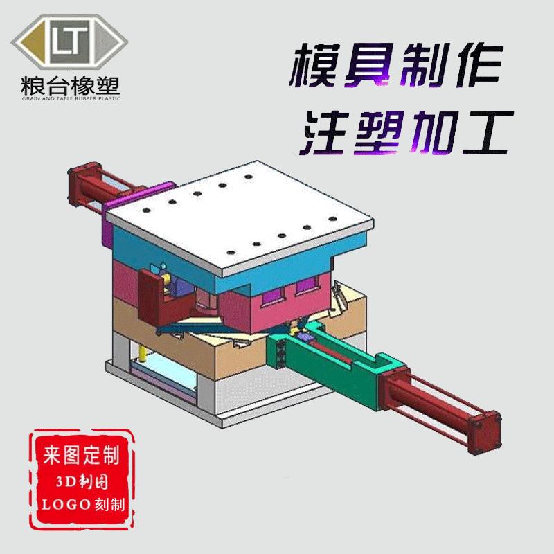 塑料模具模具制作图尼龙塑料制品注塑件加工来异形件注塑模具
