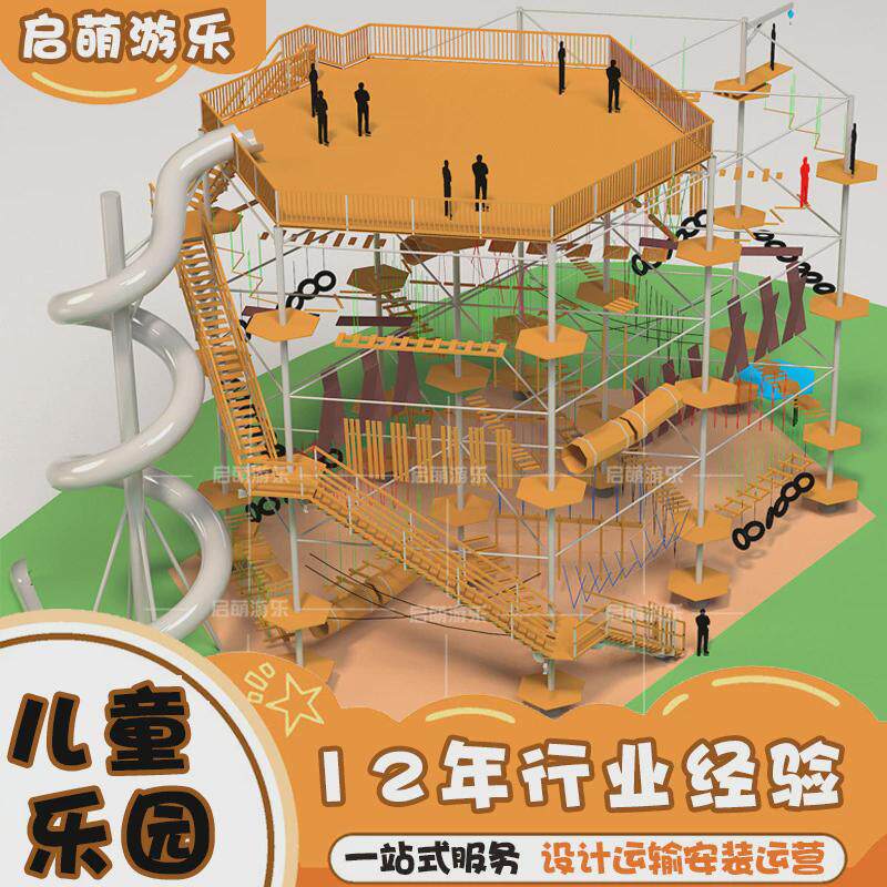 儿童高空体能拓展攀爬乐园户外探险攀爬架游乐场设施大型创业项目