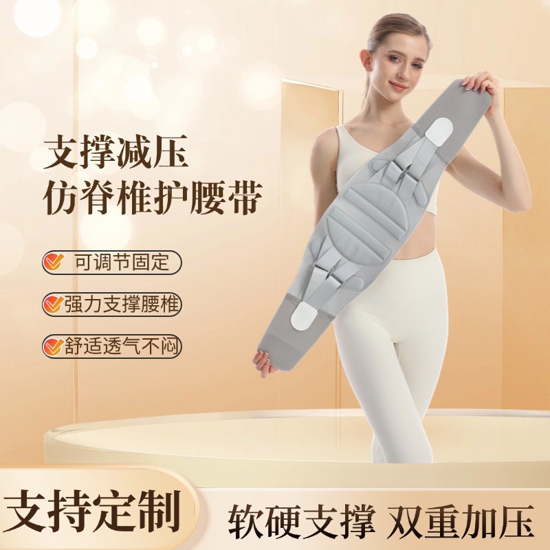 网红护腰带腰间盘突出固定热压腰围缓解腰部酸痛防护