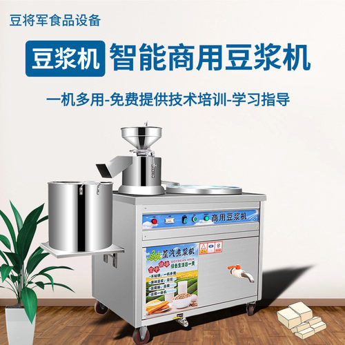 小型豆腐机商用豆浆机蒸汽加热豆浆豆腐一体机全自动豆腐机豆浆机