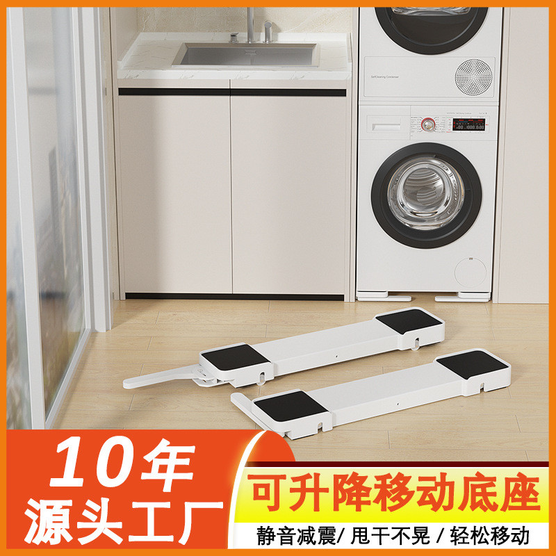 全自动洗衣机底座可移动滚筒波轮洗烘专用嵌入式可升降加大固定架