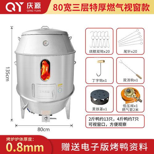 庆源商用不锈钢厨具多功能家用炉烧腊烤鸡炉8090双层木炭烤鸭炉