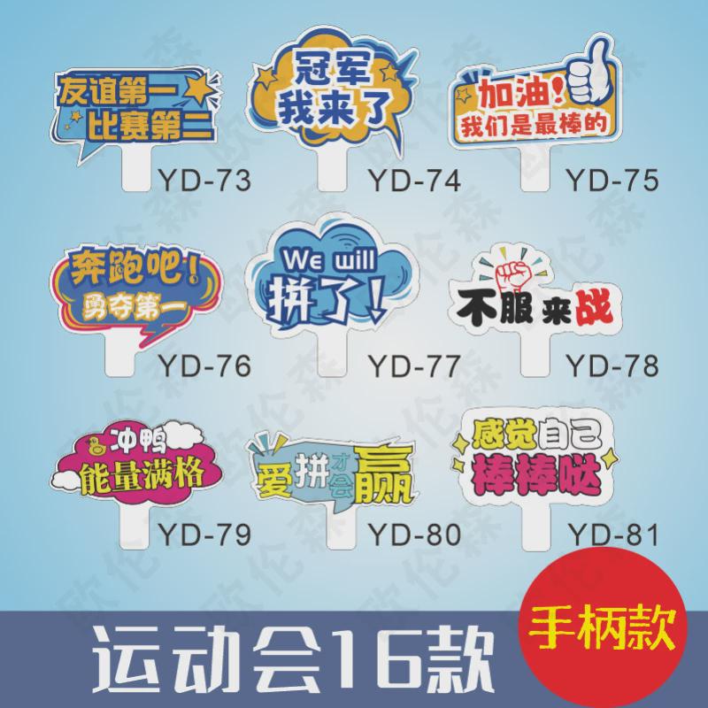 40kt板加油手举牌氛围助威异形牌幼儿园运动会入场手持拍照牌学生
