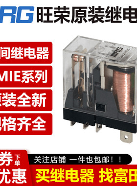 旺荣中间继电器RMIE-224DLD 124DLD 2230AL 替代 AHN22324N 12324