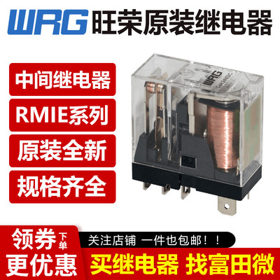 旺荣中间继电器RMIE-224DLD 124DLD 2230AL 替代 AHN22324N 12324