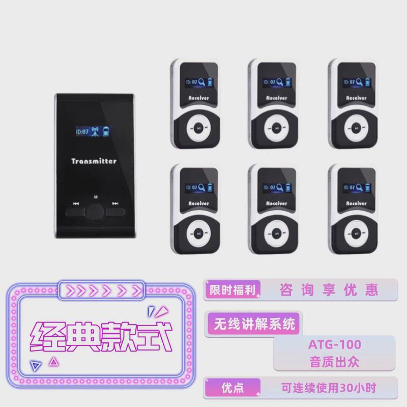 atg-100导游导览器/无线讲解器一对多语音讲解解说机/团队讲解机