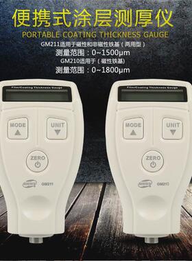 gm210厚度测厚仪漆层金属表面涂层测量/镀层benetech便携式211