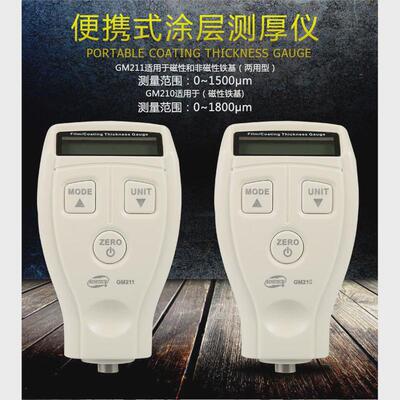 GM210厚度测厚仪漆层金属表面涂层镀层/测量BENETECH便携式211