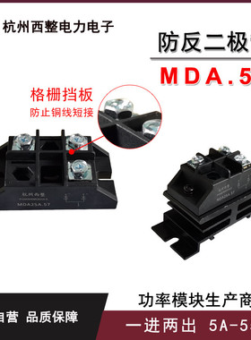MDA25A小型55A.57二极管模块双路共阳极5A 10A 40A 50A防反充直流