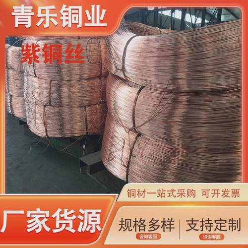 厂家直供t2紫铜丝tu2线紫铜丝t1导电铜线红铜线手工紫铜无氧