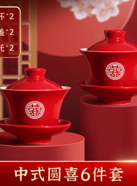 敬茶宁结婚陪嫁套装改口婚礼红色一对茶具四个盖碗敬酒喜碗茶杯子