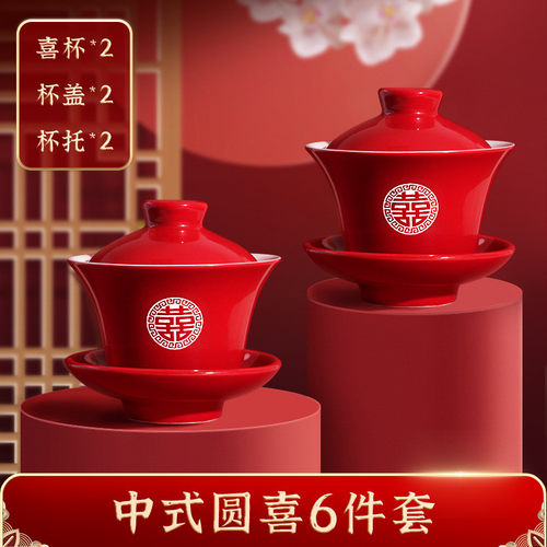 敬茶杯子结婚陪嫁套装改口婚礼红色一对茶具四个盖碗敬酒喜碗茶宁