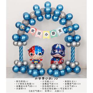 幼儿园开学气球拱门场景布置仪式我们开学啦装饰派对教室典礼背景