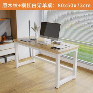 电脑桌家用学习桌笔记本钢木桌写字办公桌现代简易简约长条桌子