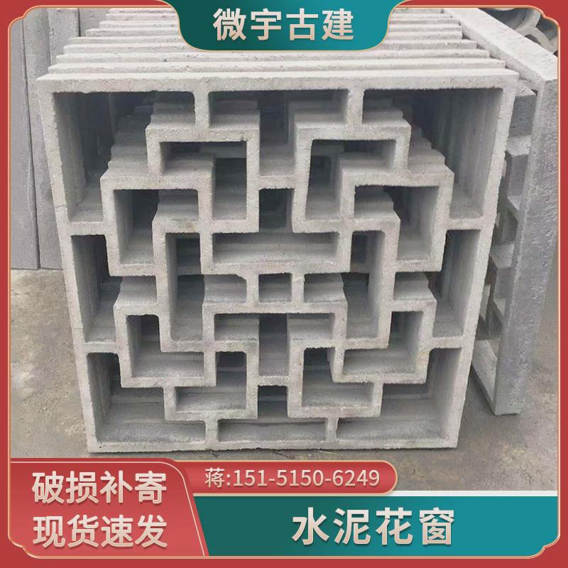 古建水泥花窗围墙花格中式格栅水泥艺术花窗仿古镂空花窗砖雕庭院