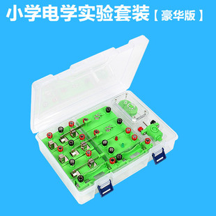 小学生趣味益智科教电学实验套装 小学科学电学电路实验套装 盒