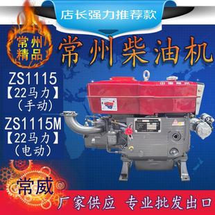 常州单缸水冷直喷柴油机zs1115手电启动柴油发动机农用船用跨境