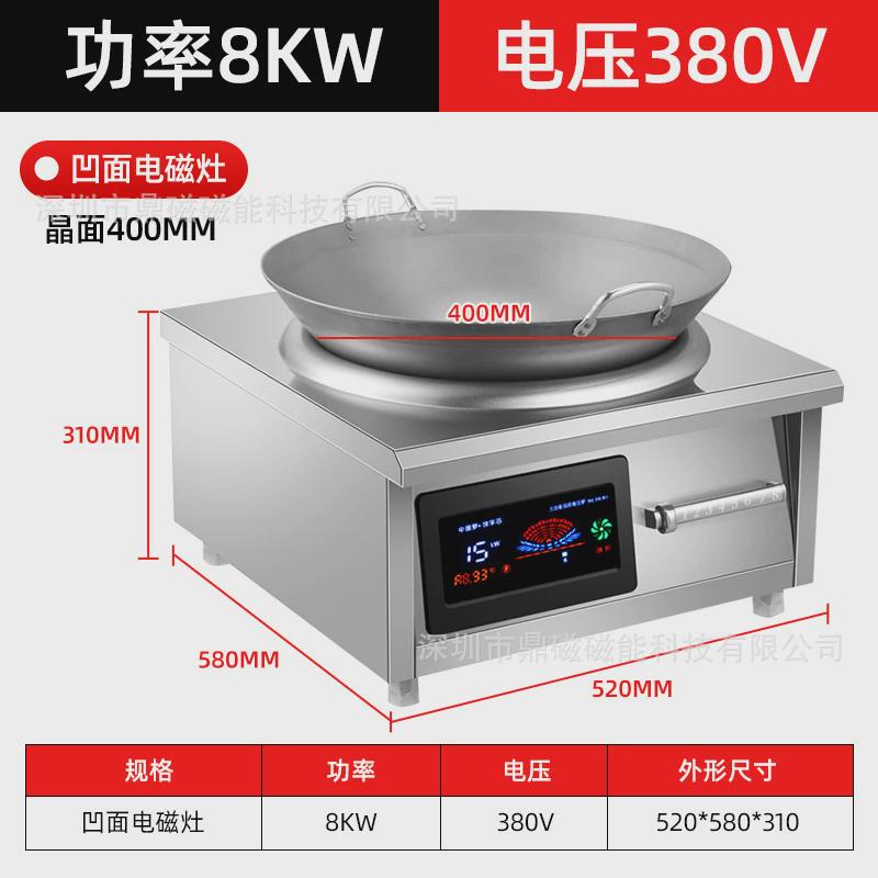 平面8000w凹面卤煮炖汤大功率商用电磁炉炒锅15kw小炒炉电磁灶6kw