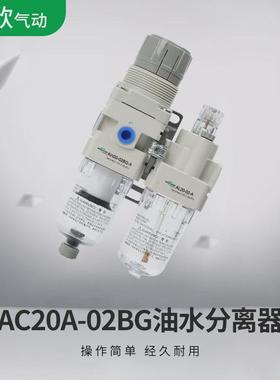 处理器型气源smcac20-02-bg气动二联件油水分离器调压过滤器
