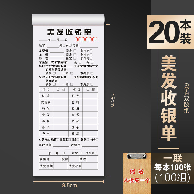 美发收银单手写理发店收费发廊开单本单据票本剪发单美发店流水单