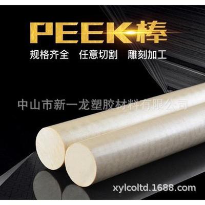 PEEK板陶瓷PEEK棒本色黑色PEEK管聚醚醚酮板零切