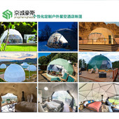 户外球形星空篷房帐篷度假营地透明帐篷阳光房民宿球形帐篷酒店