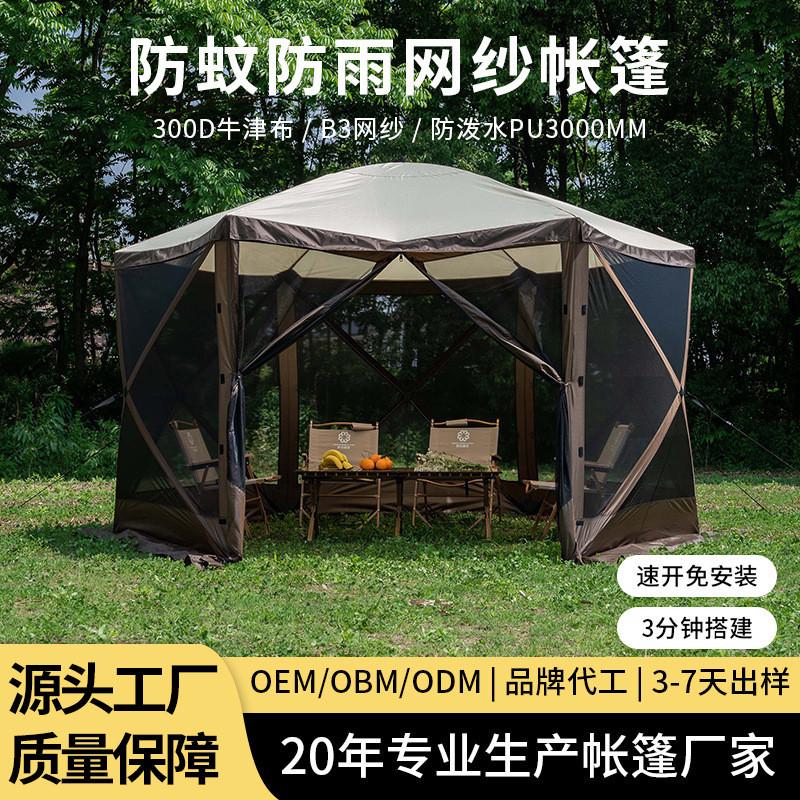 户外野营六角帐篷全套速开露营防蚊防雨网纱便携式蒙古包帐篷