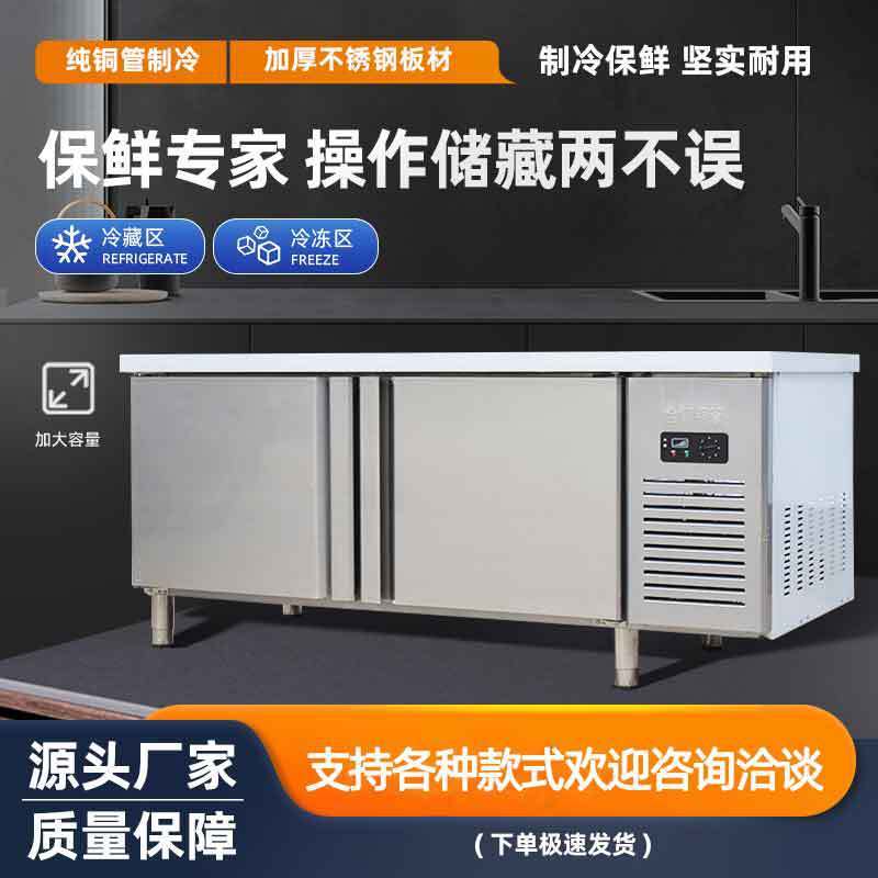 保鲜工作台厨房冷藏冷冻双温操作台奶茶店卧式冷柜平冷工作台