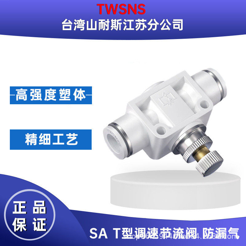 PA节流阀SA调速阀气动气缸流量可调节气管快速接头快插8mm山耐斯,标准件/零部件/工业耗材,气动接头,淘宝优惠券,粉丝福利购,淘宝优惠卷