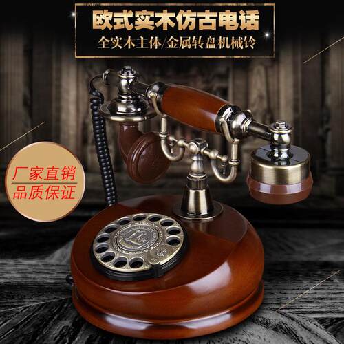 欧式酒店宾馆老式仿古转盘式复古实木家用有线无线插卡座机电话机
